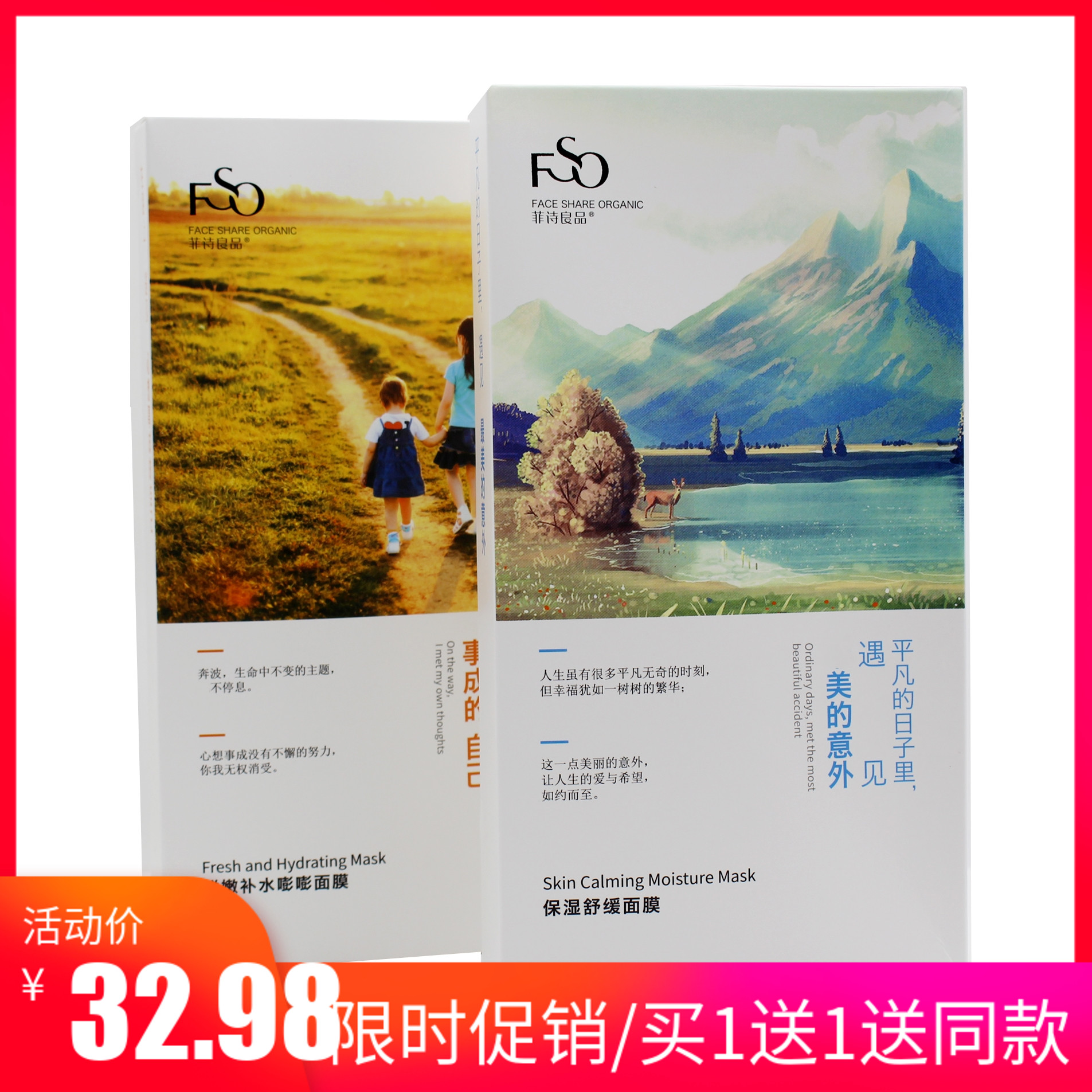 菲诗良品鲜嫩补水保湿舒缓面膜5片滋润修护清洁收缩毛孔提亮肤色