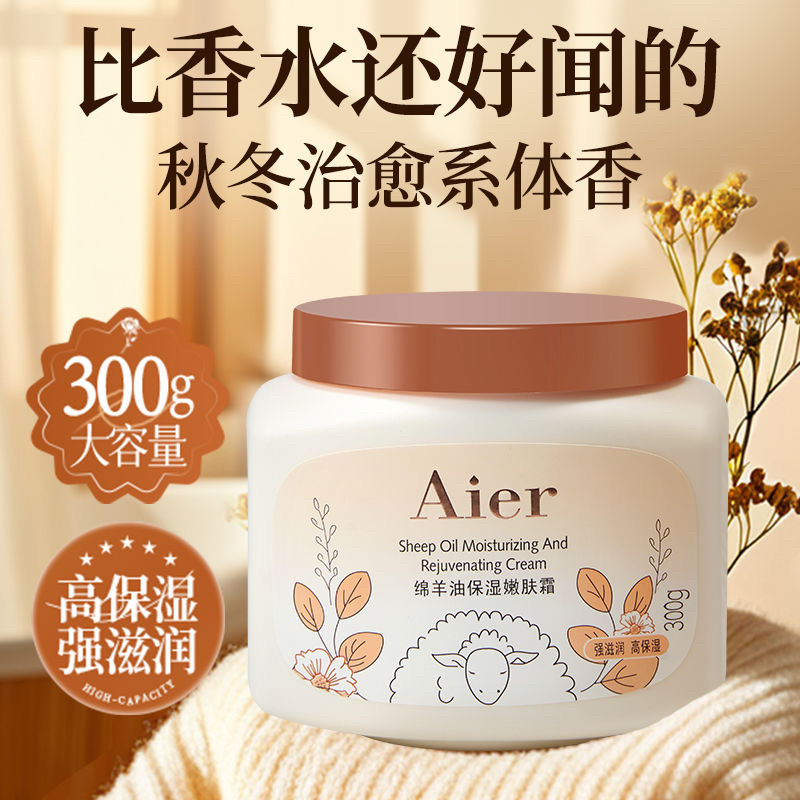 艾儿绵羊油保湿嫩肤霜滋润补水滋润面霜乳液女秋冬修护润肤大瓶装,美容护肤/美体/精油,身体乳/霜,淘宝优惠券,粉丝福利购,淘宝优惠卷