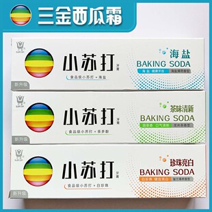 三金西瓜霜小苏打珍珠亮白海盐茶味180g固齿护龈去口气清新留香
