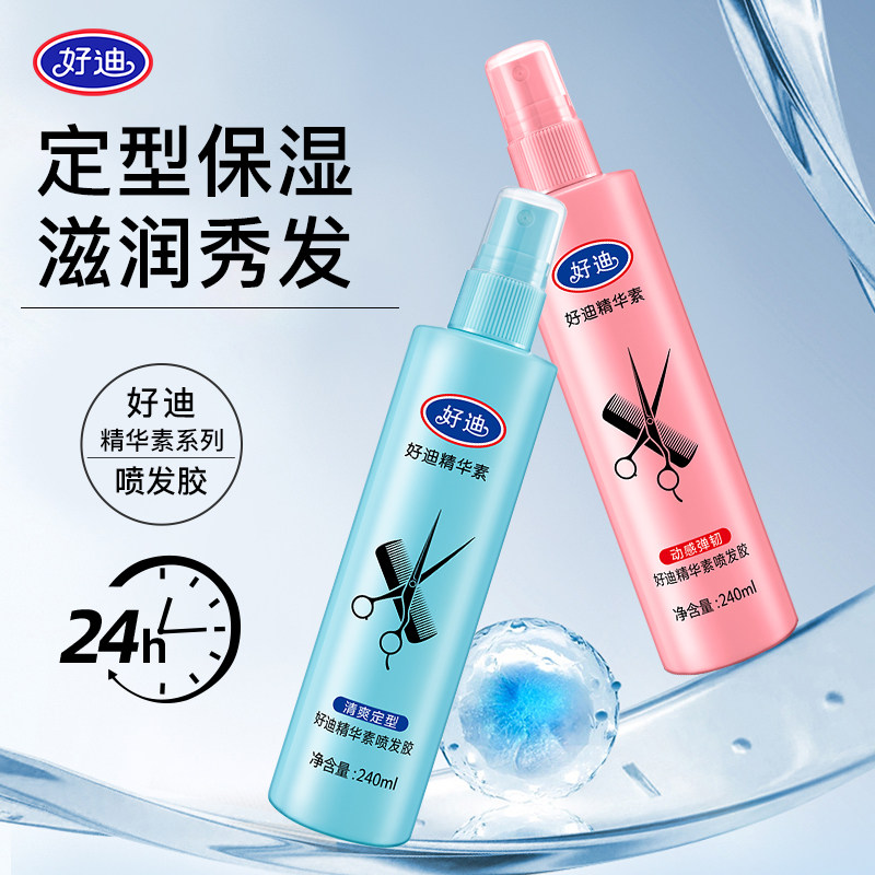 好迪精华素喷发胶动感弹韧清爽定发胶/发泥/发蜡