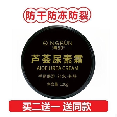 【买2送1】清润芦荟尿素霜脸用补水滋润型保湿手足防冻裂护手润肤