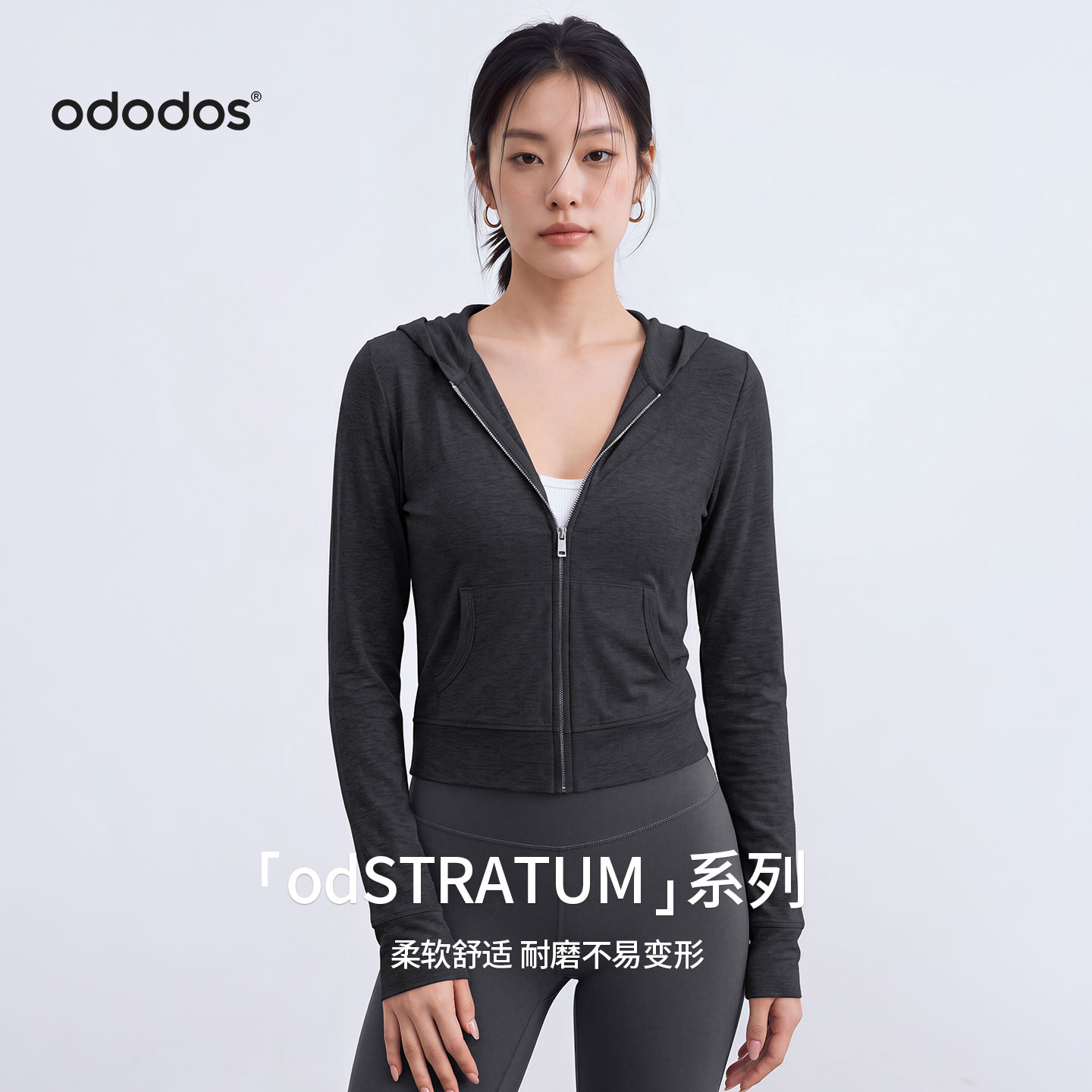 ododos运动卫衣女休闲显瘦健身连帽拉链健身上衣丨odSTRATUM系列