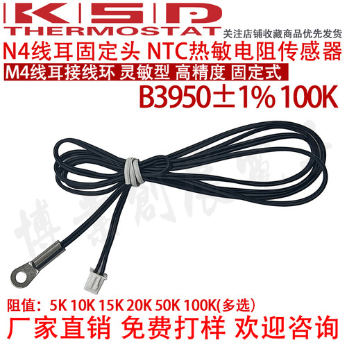 温度传感器探头 NTC热敏电阻5K 10K 15K20K50K100K B值3950 B3435