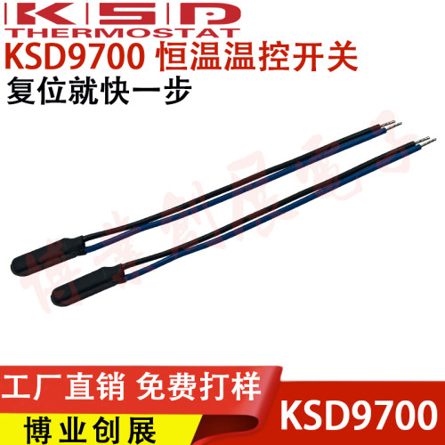 9700H恒温器 75度常闭 （75度断电70度通电） 医用恒温开关