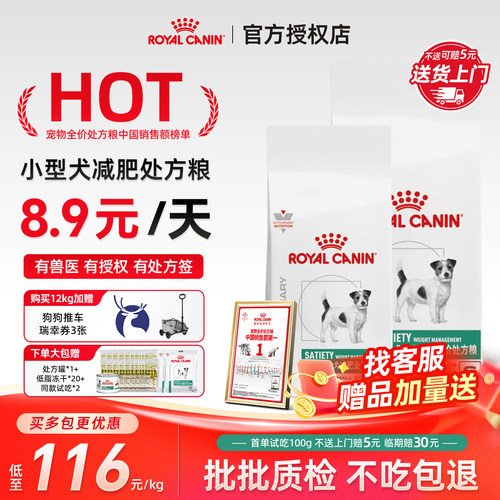 皇家减肥狗粮SAS30小型低脂狗粮通用型犬易消化全价皇家处方狗粮