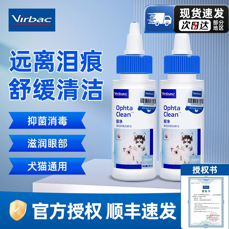 维克眼净宠物猫狗洗眼液舒缓去泪痕清洁去眼屎抑菌消炎加菲滴眼液