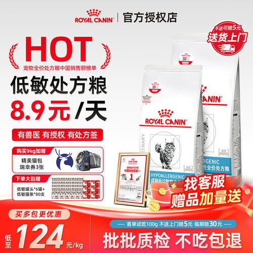 【皇家直供店】低敏处方猫粮DR25