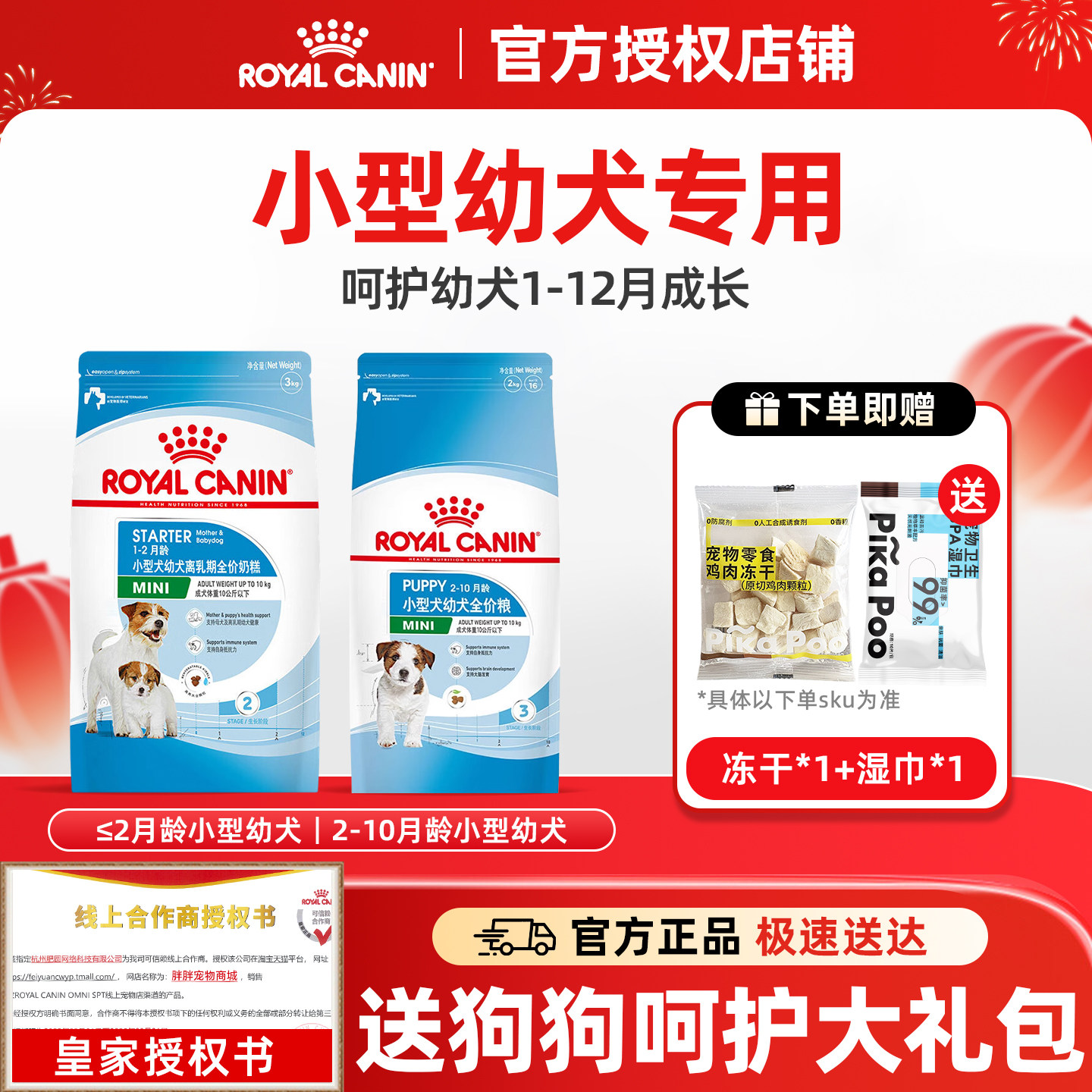 皇家奶糕幼犬狗粮小型犬泰迪狗柯基博美通用MISJ301离乳期专用粮