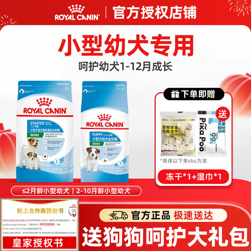皇家奶糕幼犬狗粮离乳期专用