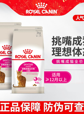 皇家猫主粮ES35全能优选成猫粮英短加菲美短猫口感型挑嘴猫2KG