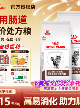 皇家猫粮肠道处方粮GI32能量适中全价消化调理成幼猫肠道处方粮