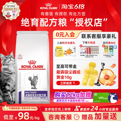 【皇家直供】绝育成猫配方粮NS35
