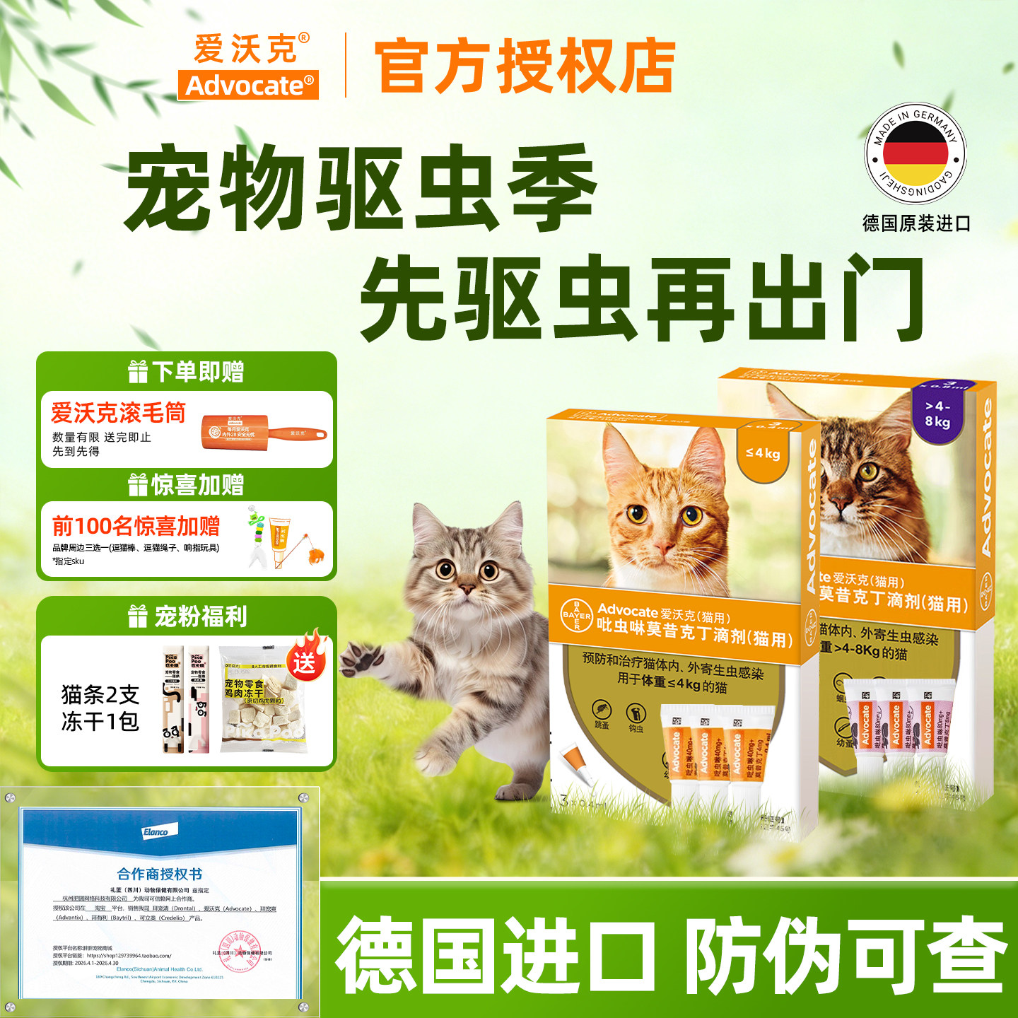 爱沃克猫驱虫药猫咪体内外一体宠物体外海乐妙内驱幼成猫专用滴剂