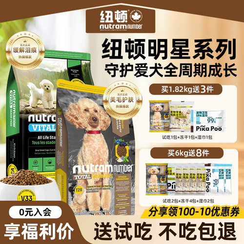 纽顿狗粮美国进口T28鱼肉无谷V33小中大型成幼犬通用主粮犬粮V39