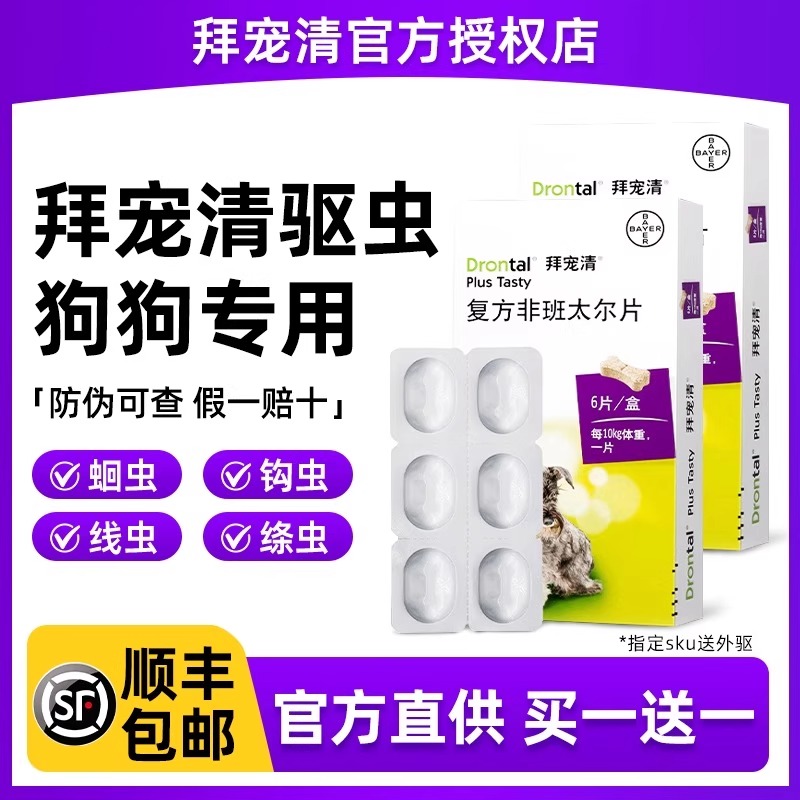 拜宠清驱虫狗官方正品德国进口