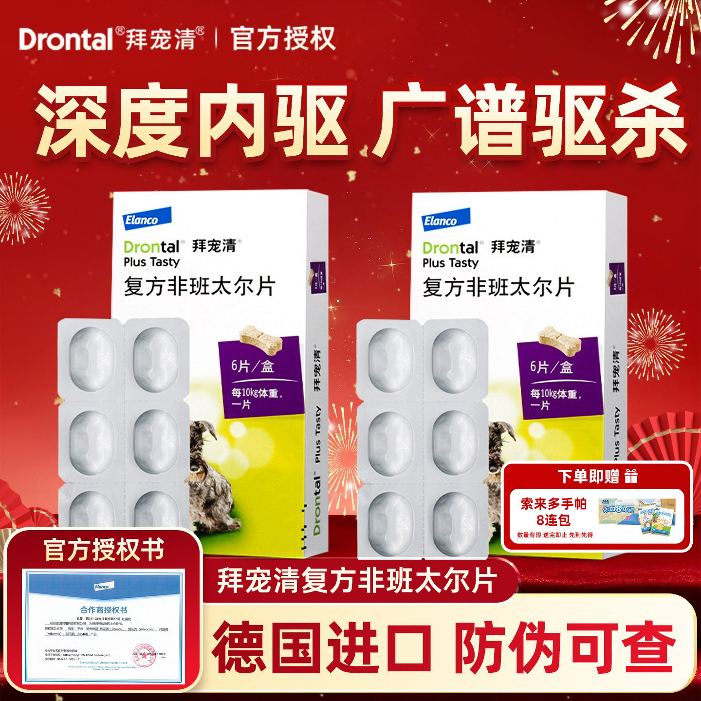 拜宠清狗狗驱虫药体内外一体宠物驱虫体外成犬幼犬福来恩体内同驱