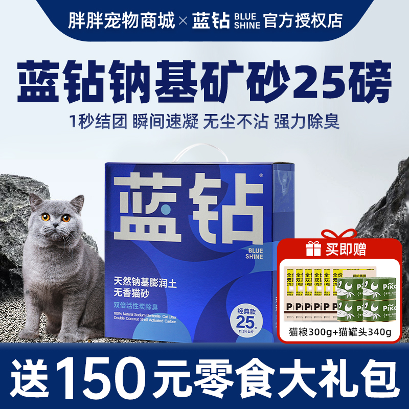 蓝钻除臭25磅美国进口矿石猫砂