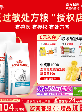 皇家低敏狗粮DR21狗狗肠胃过敏皮肤过敏犬敏感低过敏性处方粮