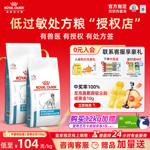【皇家授权】DR21低敏处方狗粮