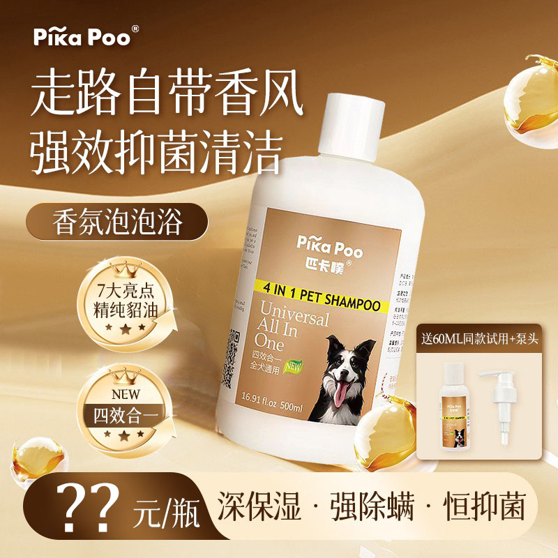 匹卡噗宠物狗狗沐浴露抑菌除螨除臭留香泰迪金毛狗用品洗澡液香波