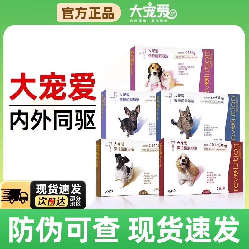 大宠爱狗狗驱虫药体内外一体泰迪幼犬比熊小狗体外狗外驱内驱虫药