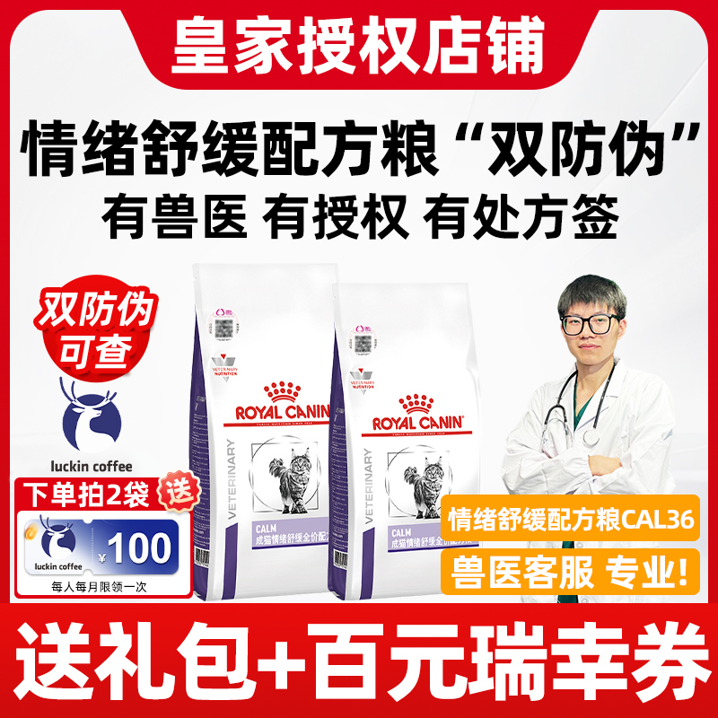 皇家缓解焦虑情绪舒缓成猫配方粮