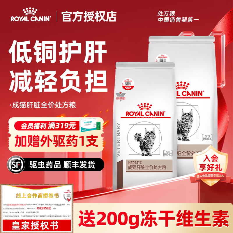 【皇家直供店】肝脏处方猫粮HF26