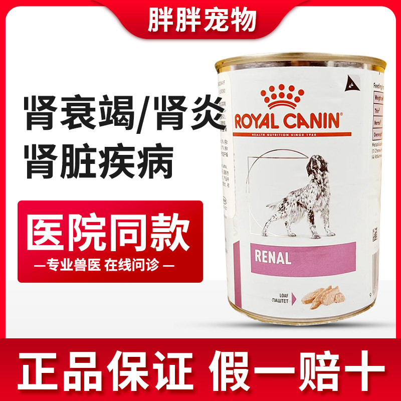 皇家湿粮RF14改善狗狗肾脏疾病肾衰竭病肾炎CER23犬肾脏处方罐头