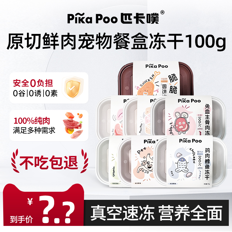 增肥发腮匹卡噗狗狗猫咪零食