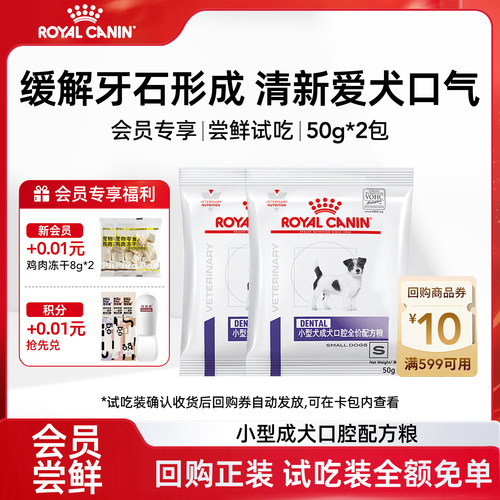 皇家小型成犬口腔狗粮缓解牙结石