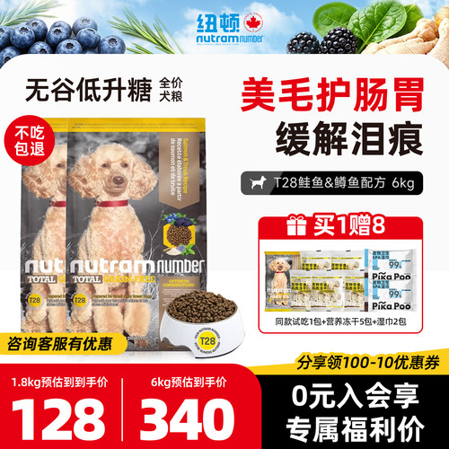 纽顿狗粮美国进口T28鱼肉无谷V33小中大型成幼犬通用主粮犬粮V39