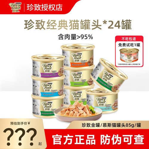 珍致金罐成猫幼猫猫咪零食罐头