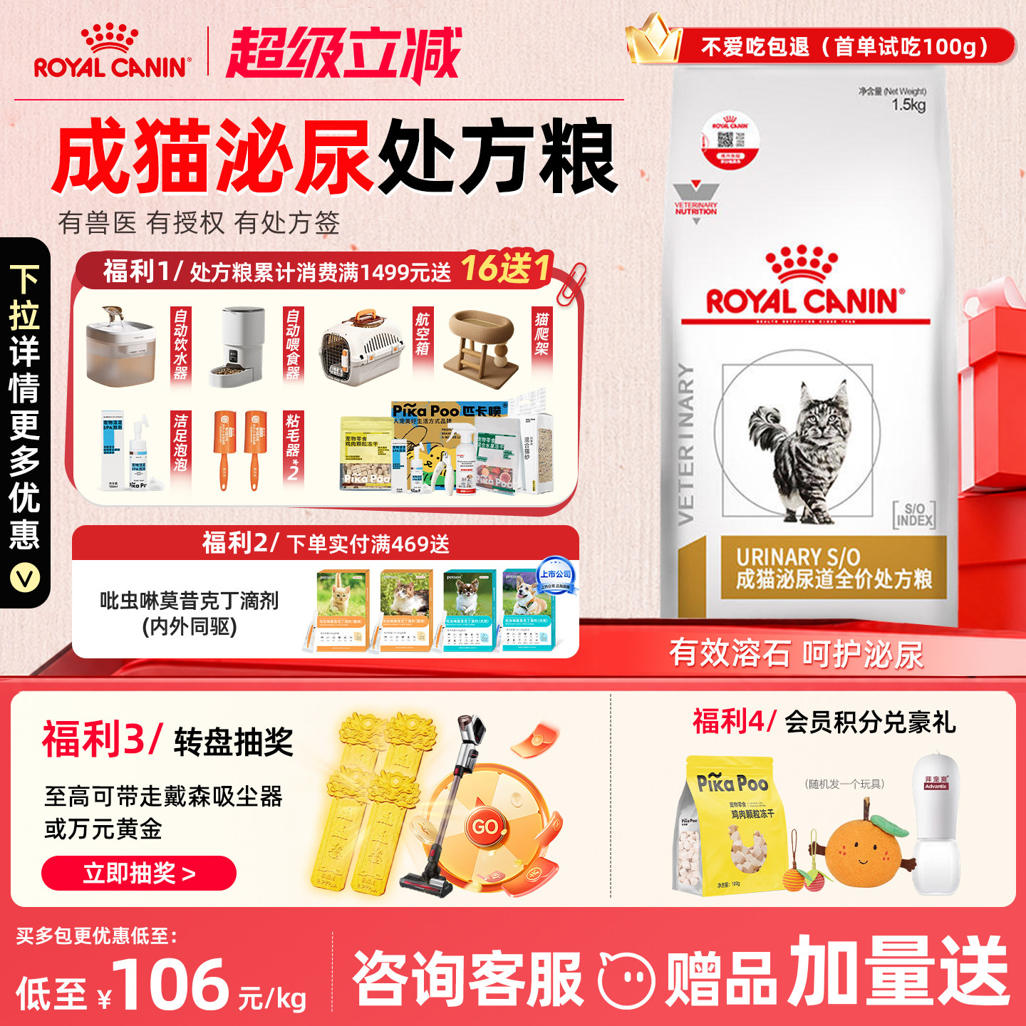 【皇家直供店】猫泌尿道处方粮图片