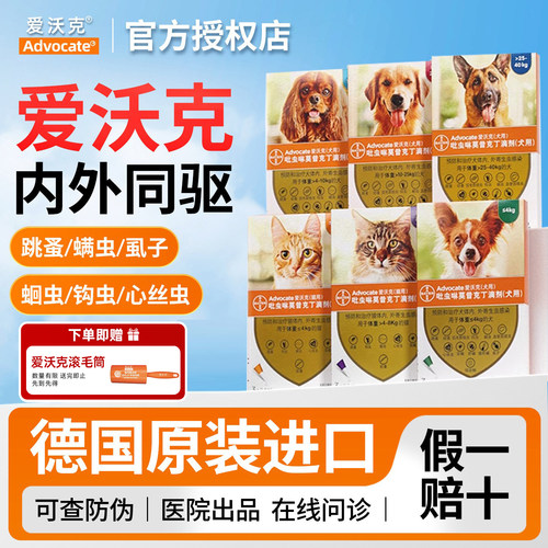 【官方直供】爱沃克猫狗驱虫