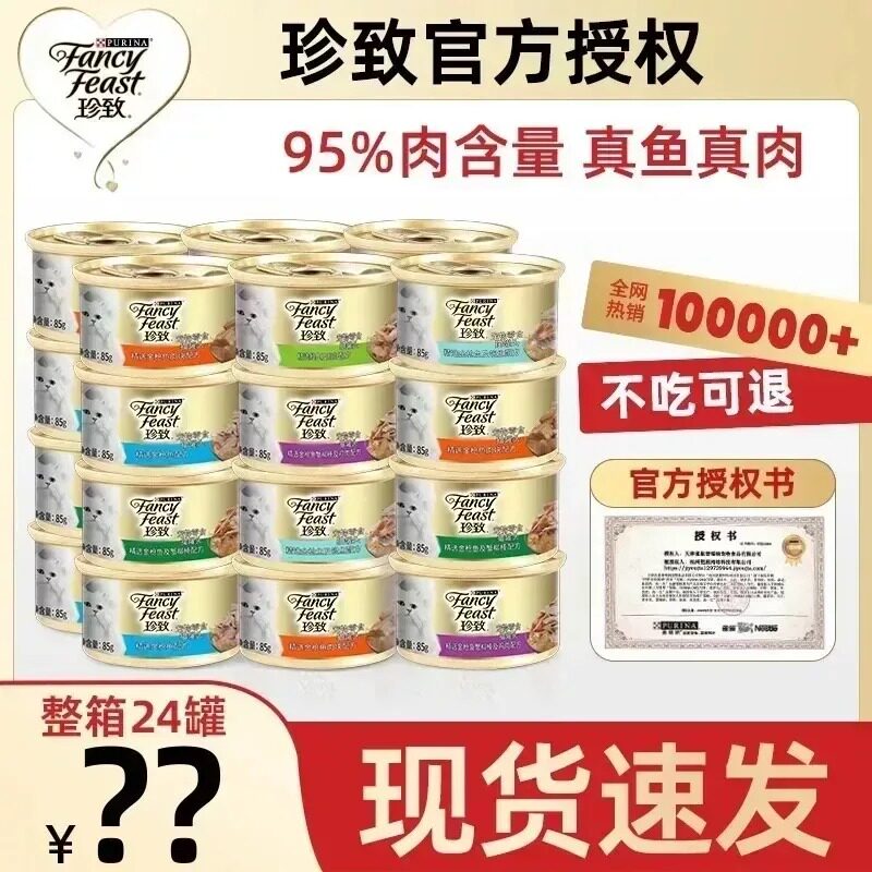 珍致猫罐头24罐整箱增肥发腮图片