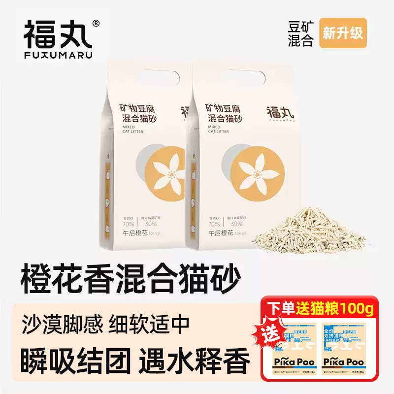 福丸猫砂混合进口午后橙花矿物豆腐猫沙抑菌防臭快速结团爆款新品