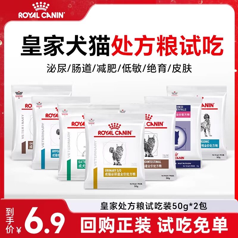 皇家猫粮试吃装减肥肠道优纤消化绝育低敏皮肤老年猫犬减肥处方粮