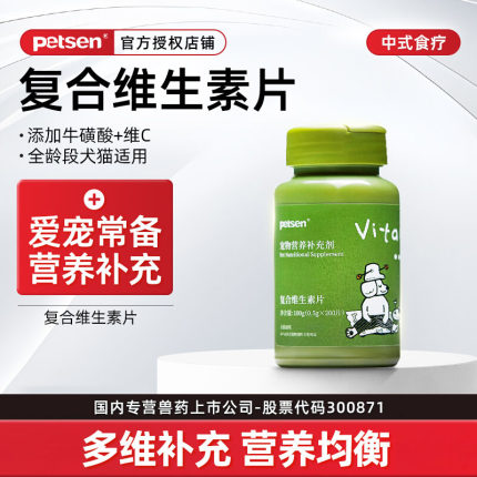 petsen猫咪狗狗复合维生素b通用营养膏补充剂宠物维生素片防掉毛