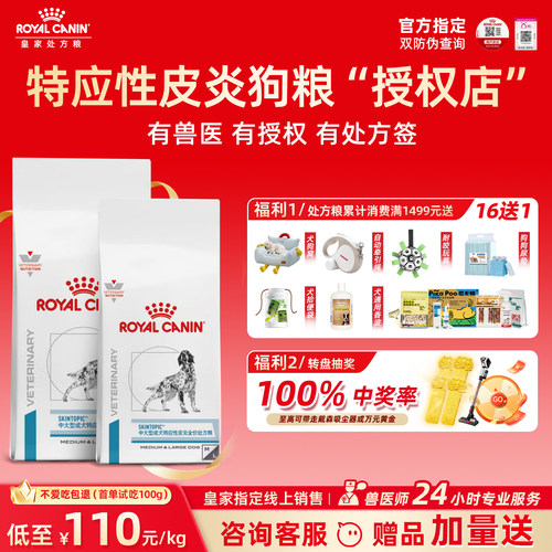 皇家成犬特应性皮炎ST23处方粮中大型犬皮肤低过敏感止处方粮狗痒