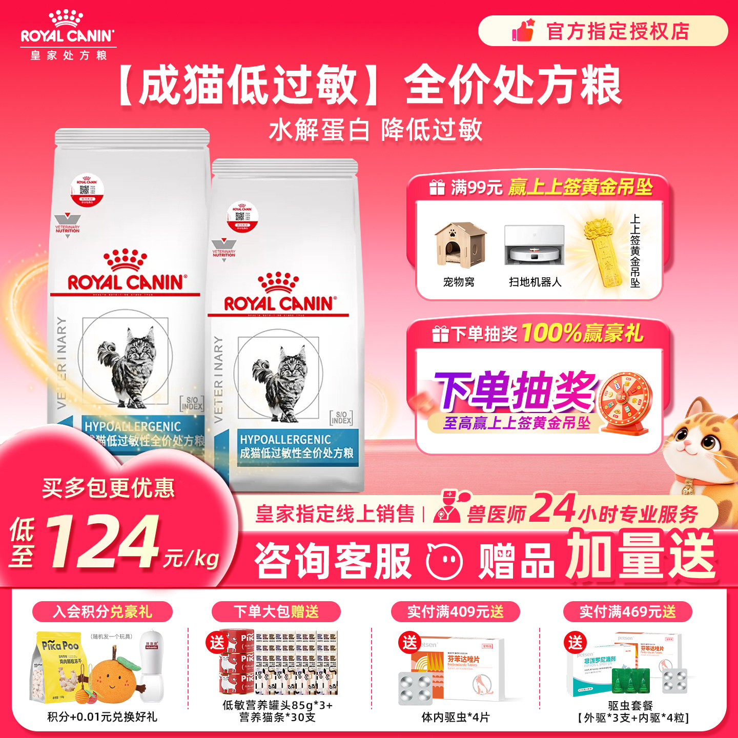 皇家低敏猫粮DR25猫咪过敏体质敏感猫低过敏性处方粮幼成猫1.5kg