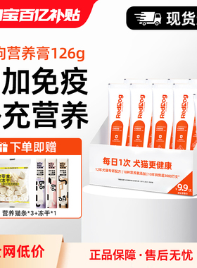 红狗营养膏21g*6支猫咪狗狗幼猫增强免疫补充养宠健康复合维生素