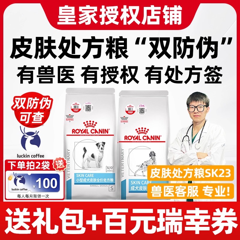 皇家犬皮肤处方粮狗狗皮肤SKS25