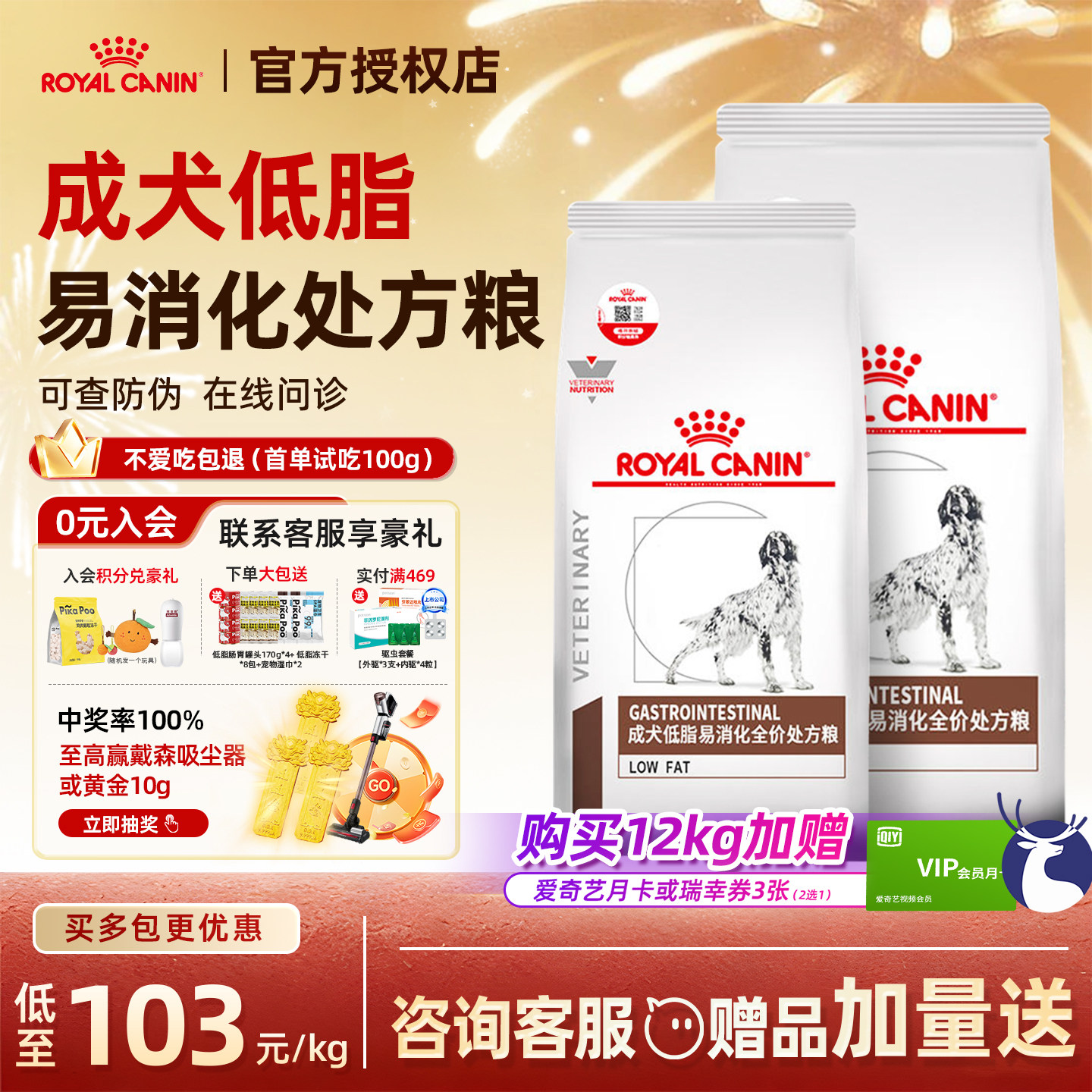皇家狗粮LF22狗狗胰腺炎高血脂胃炎食管炎犬低脂易消化处方粮