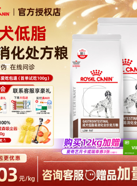 皇家狗粮LF22狗狗胰腺炎高血脂胃炎食管炎犬低脂易消化处方粮