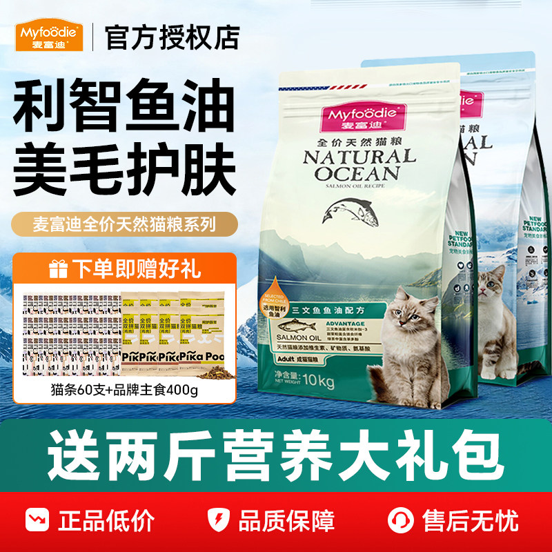 麦富迪猫粮3斤装三文鱼成猫幼猫磷虾鱼油全价天然猫粮10kg实惠装,宠物/宠物食品及用品,猫全价膨化粮,淘宝优惠券,粉丝福利购,淘宝优惠卷
