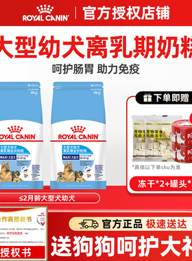 皇家狗粮MAS30大型犬奶糕幼犬粮离乳期金毛德牧藏獒全价犬主粮