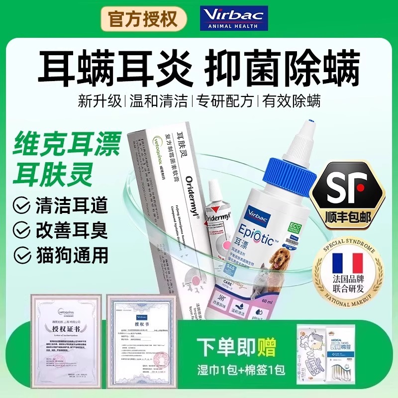 官方正品耳漂耳肤灵耳螨专用