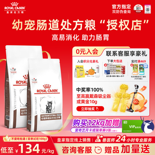 皇家处方粮幼猫幼犬粮肠道处方粮GIK35/GIJ29全价猫狗粮调理肠胃