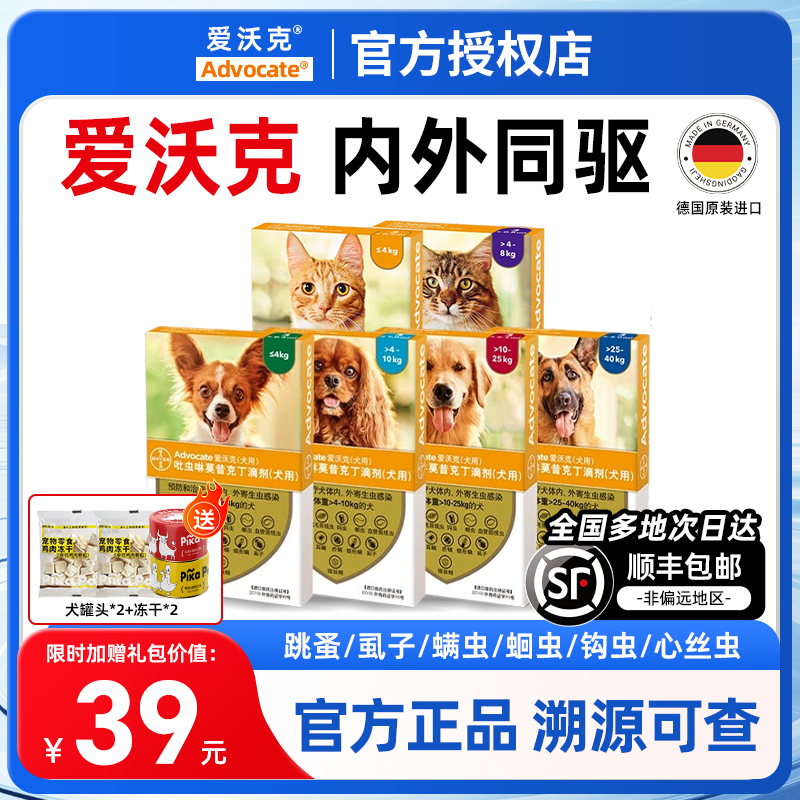 爱沃克猫狗体内外一体驱虫药