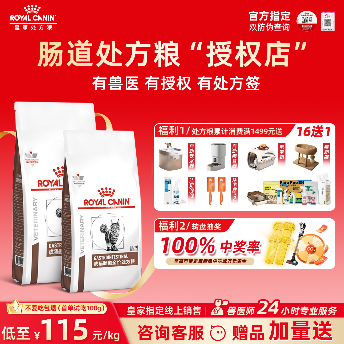 【皇家直供店】肠道处方猫粮GI32图片